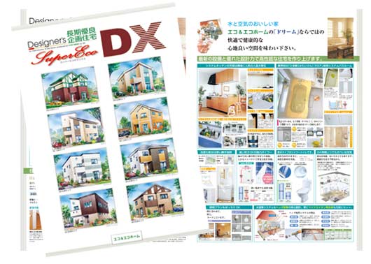 スーパーエコDXパッケージシステム